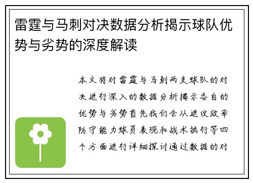 雷霆与马刺对决数据分析揭示球队优势与劣势的深度解读